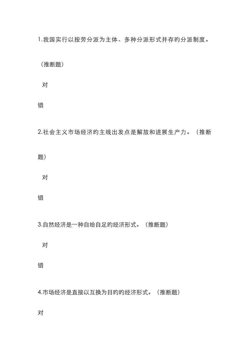 2025年工勤人员岗位继续教育网络远程培训练习题及答案_第1页