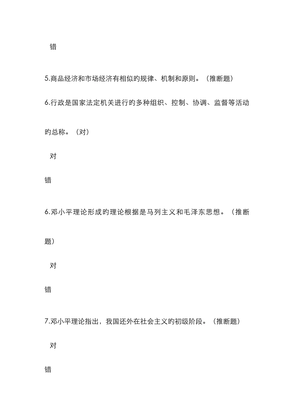 2025年工勤人员岗位继续教育网络远程培训练习题及答案_第2页