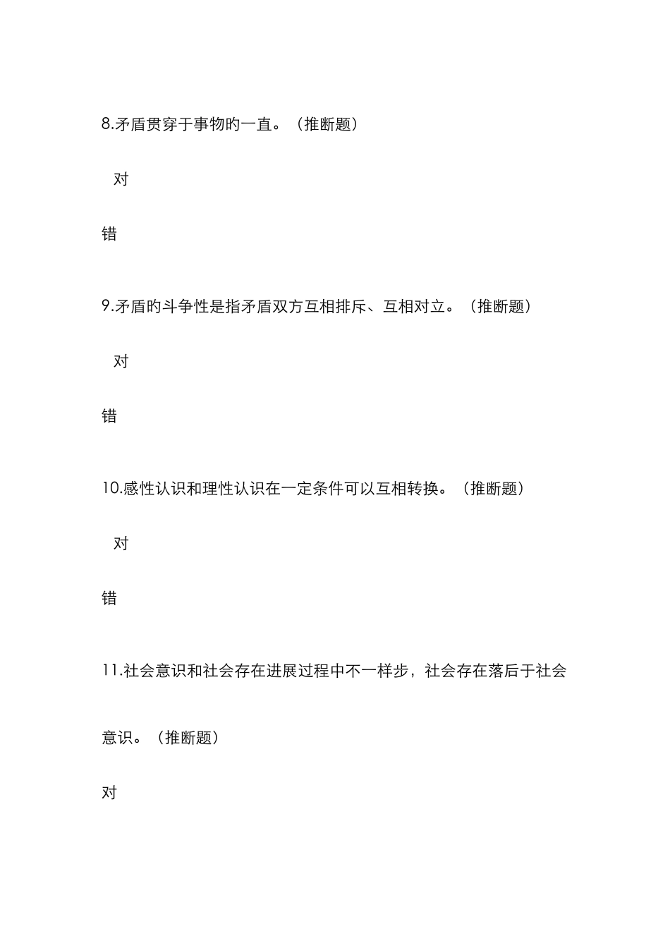 2025年工勤人员岗位继续教育网络远程培训练习题及答案_第3页