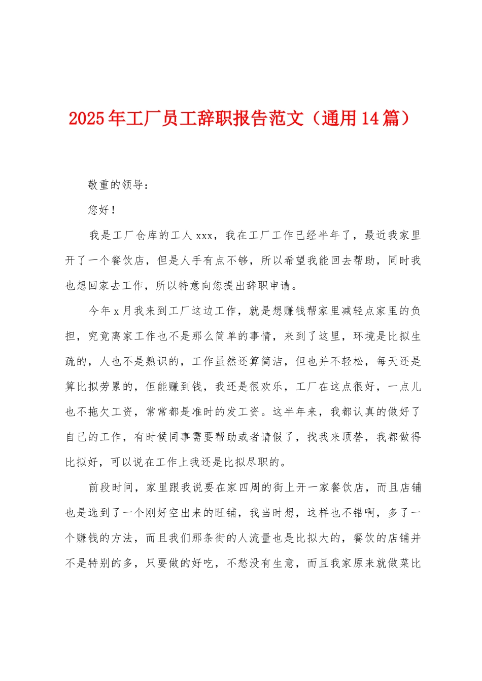 2025年工厂员工辞职报告范文_第1页