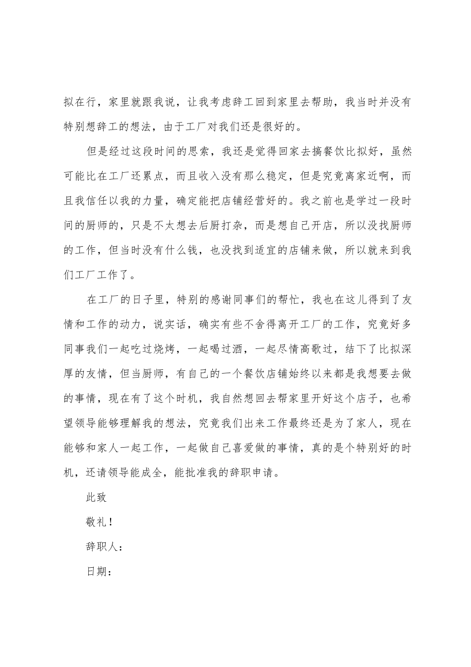 2025年工厂员工辞职报告范文_第2页