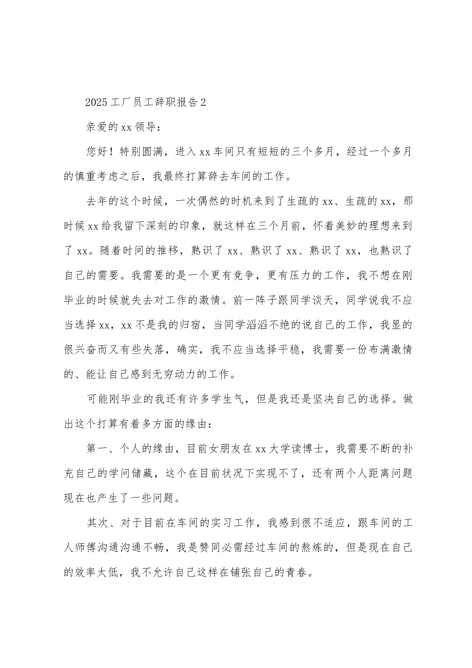 2025年工厂员工辞职报告范文_第3页