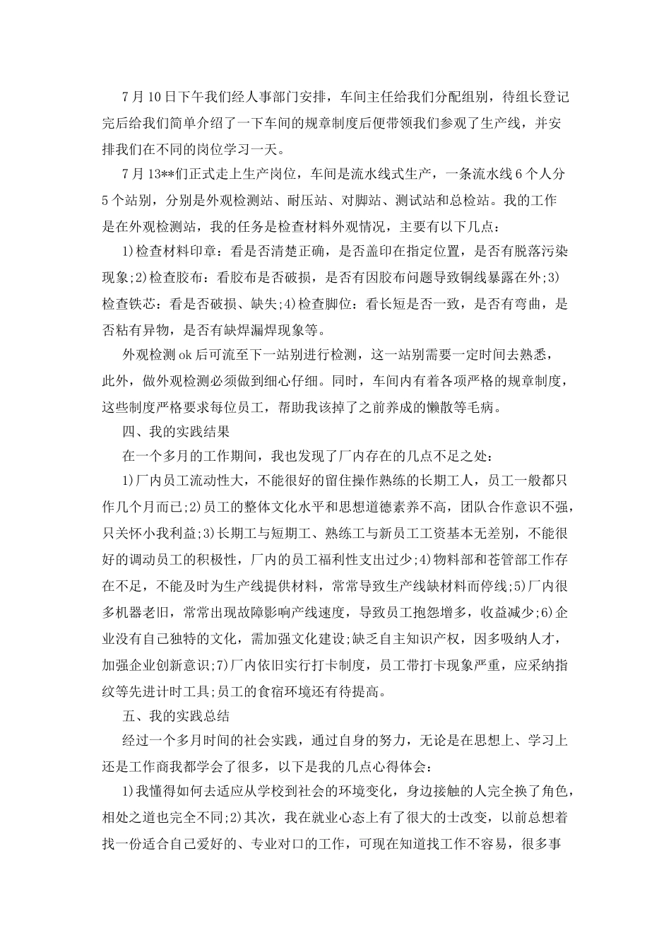 2025年工厂实习报告总结范文_第2页
