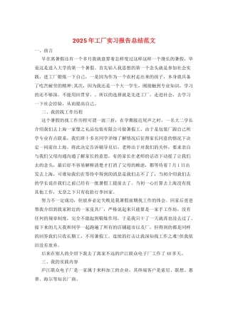 2025年工厂实习报告总结范文