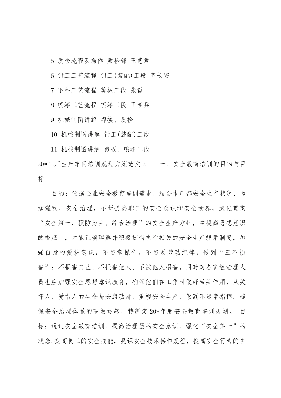 2025年工厂生产车间培训计划方案_第2页