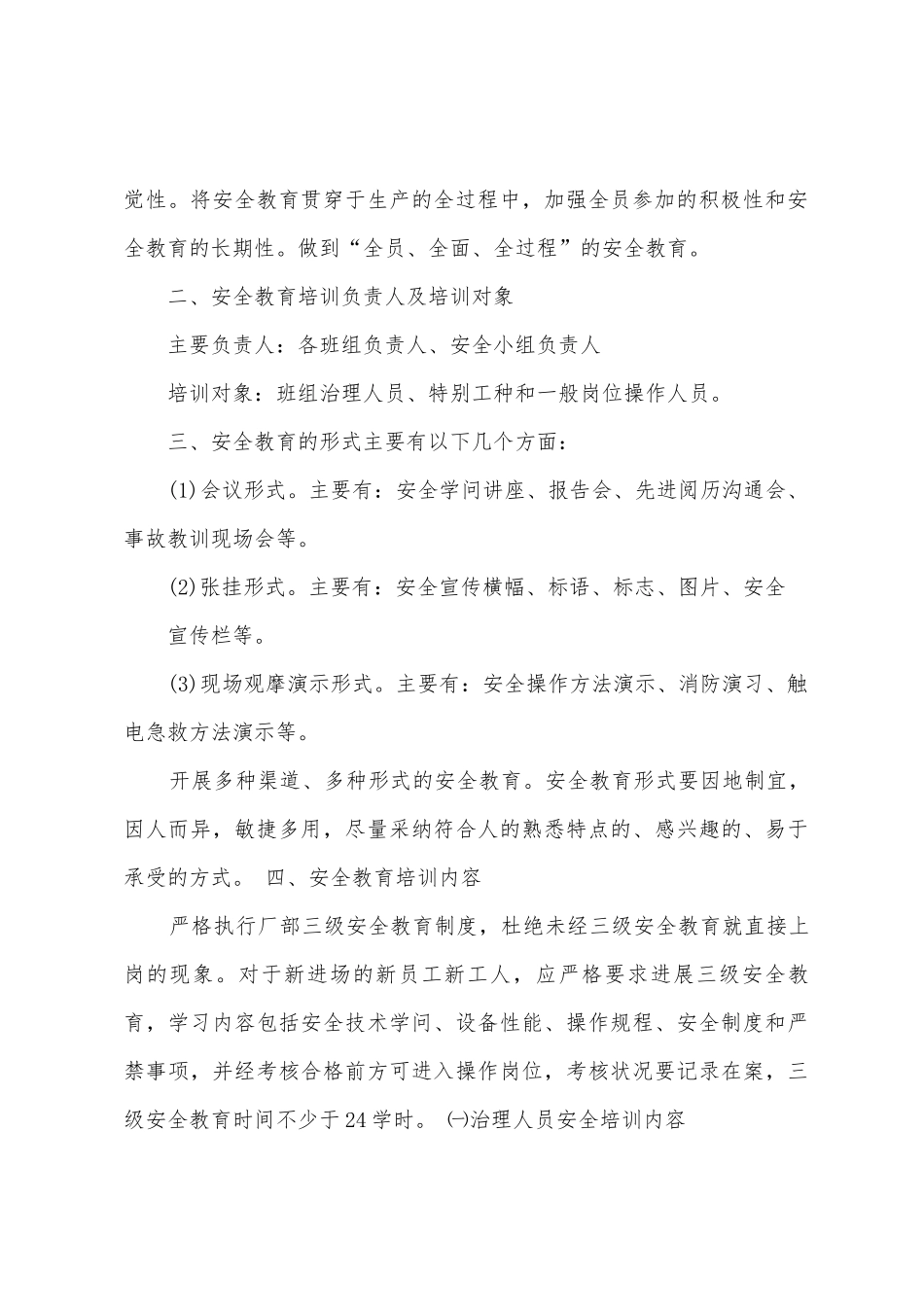 2025年工厂生产车间培训计划方案_第3页