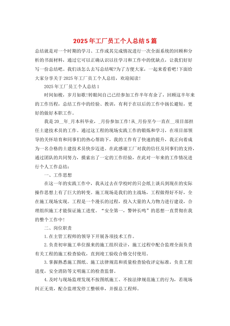2025年工厂员工个人总结5篇_第1页