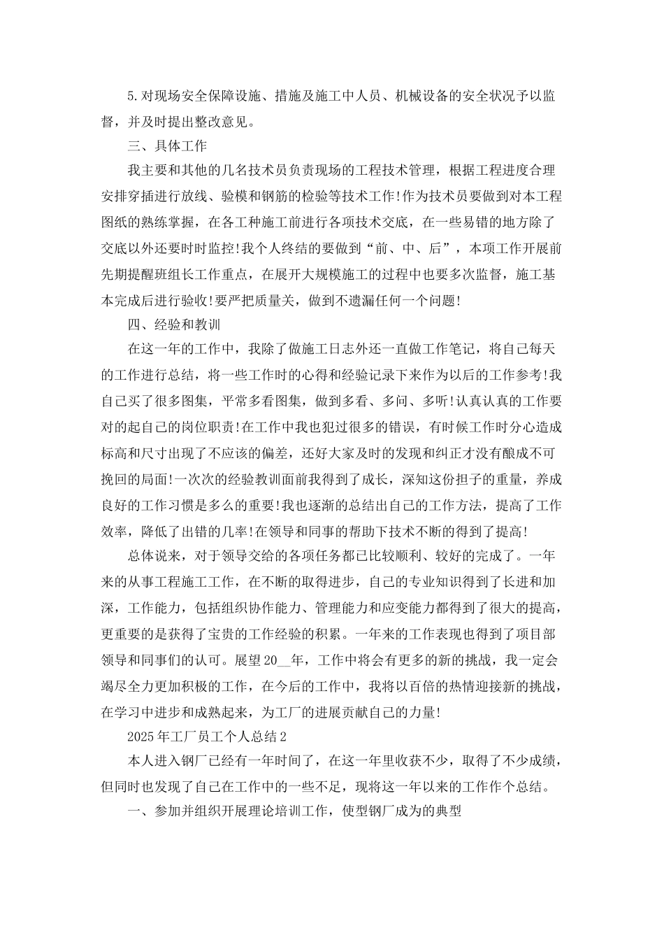 2025年工厂员工个人总结5篇_第2页