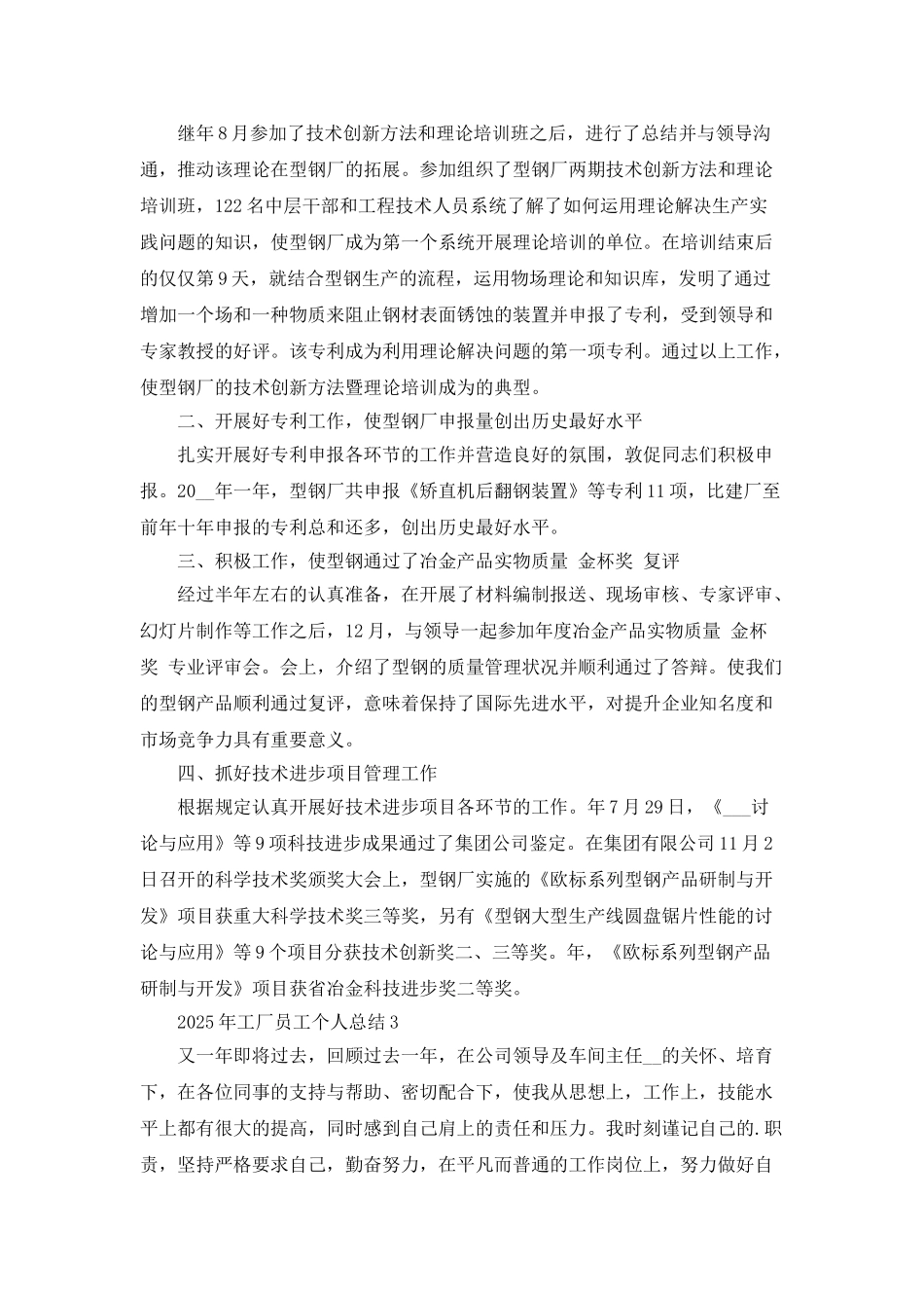 2025年工厂员工个人总结5篇_第3页