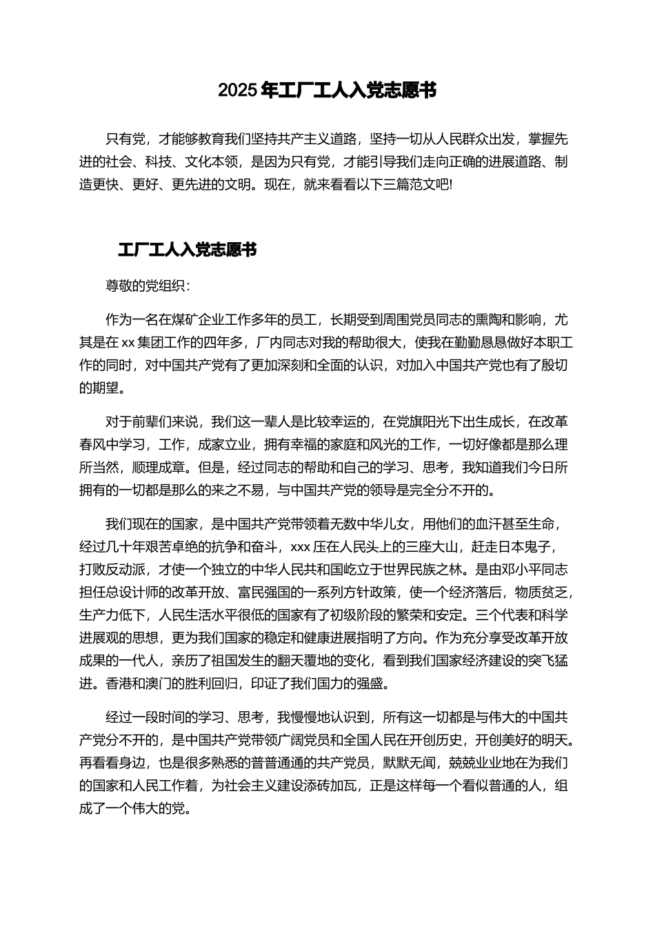 2025年工厂工人入党志愿书_第1页