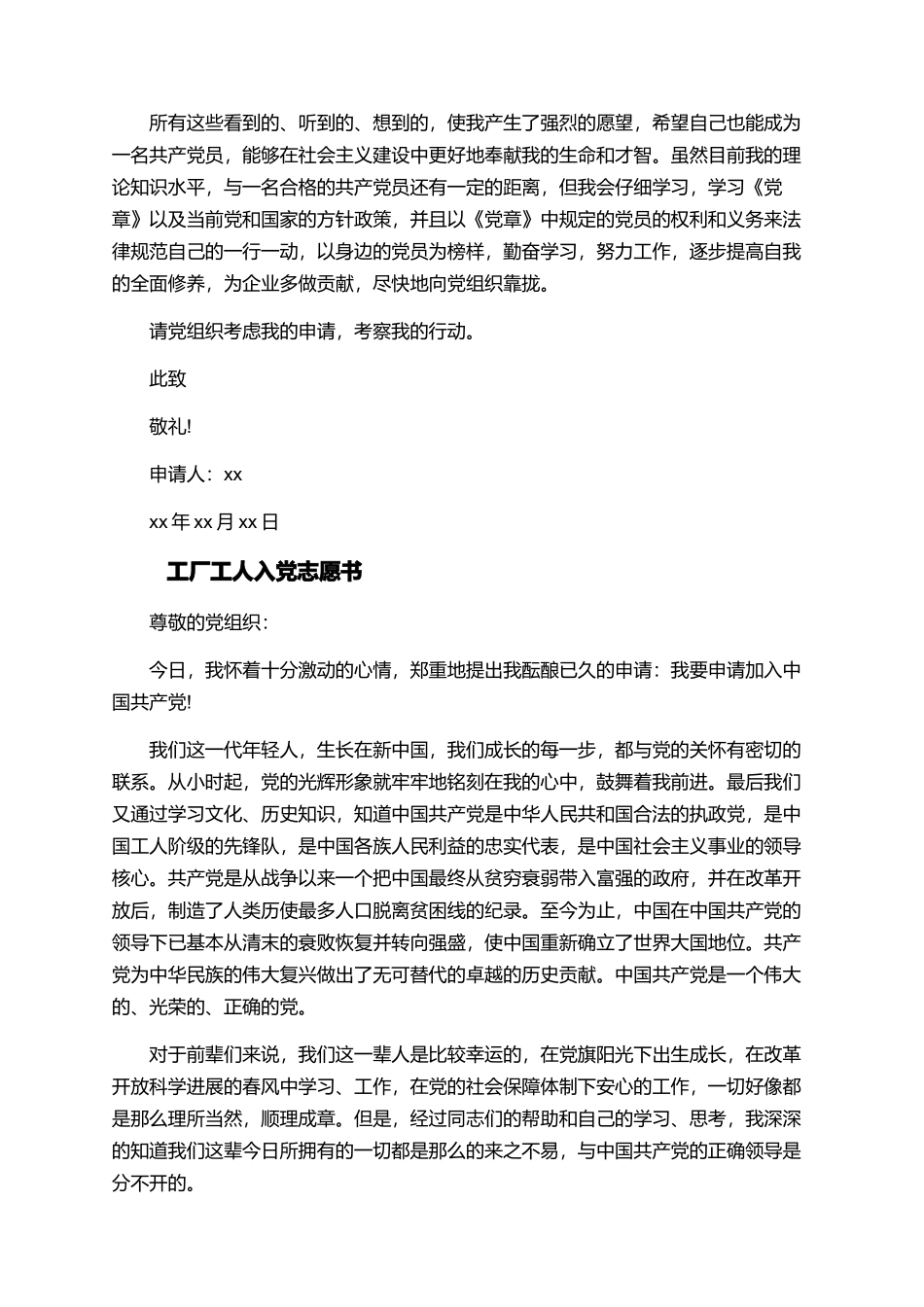 2025年工厂工人入党志愿书_第2页