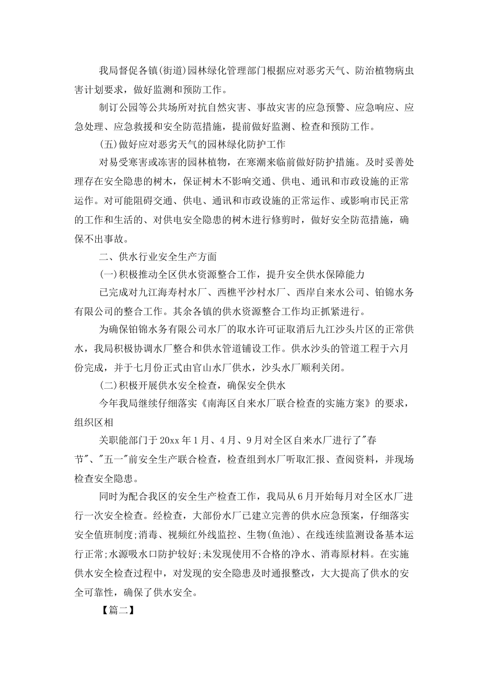 2025年工厂车间工作计划_第2页