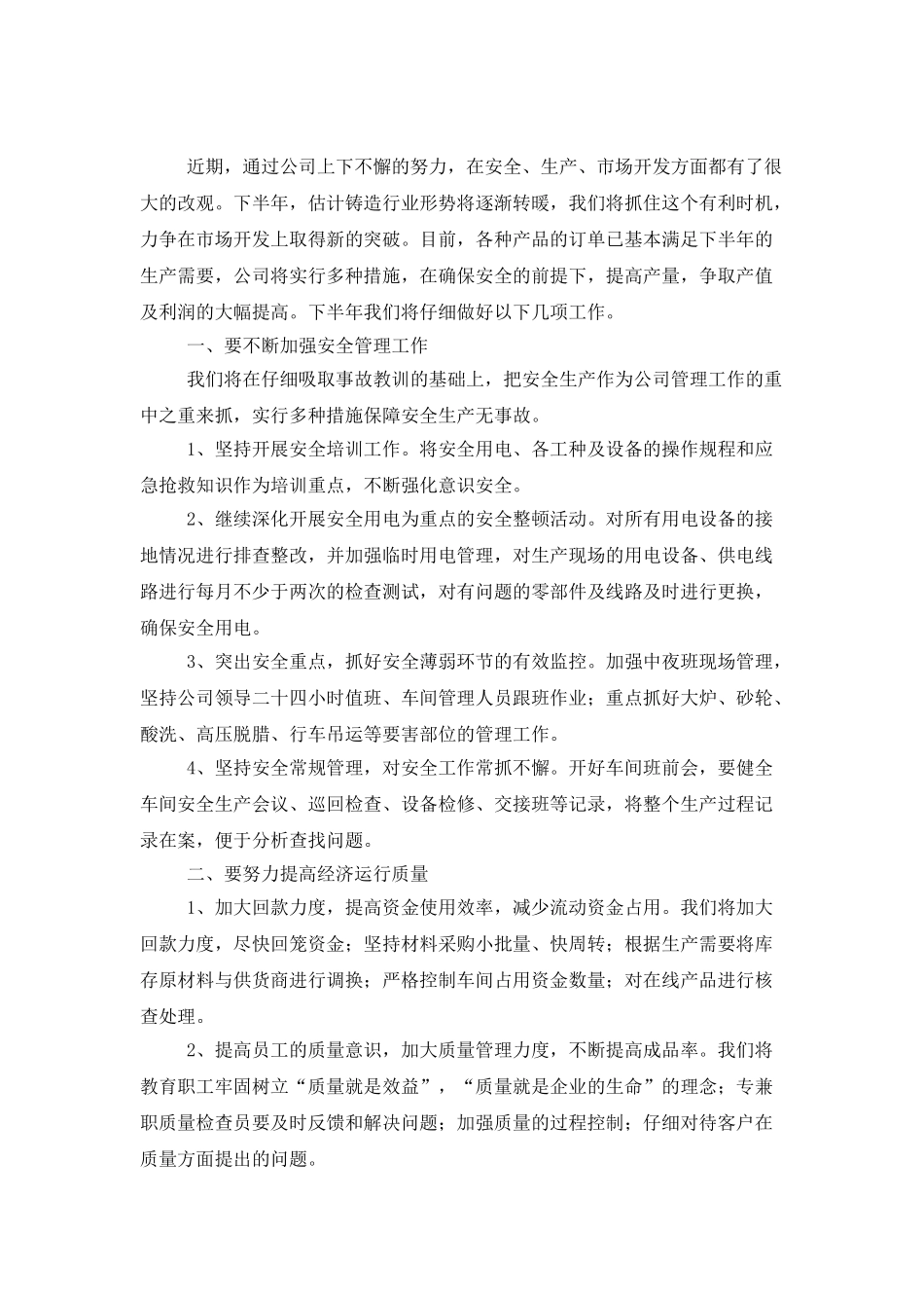 2025年工厂车间工作计划_第3页