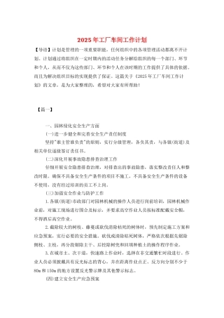 2025年工厂车间工作计划
