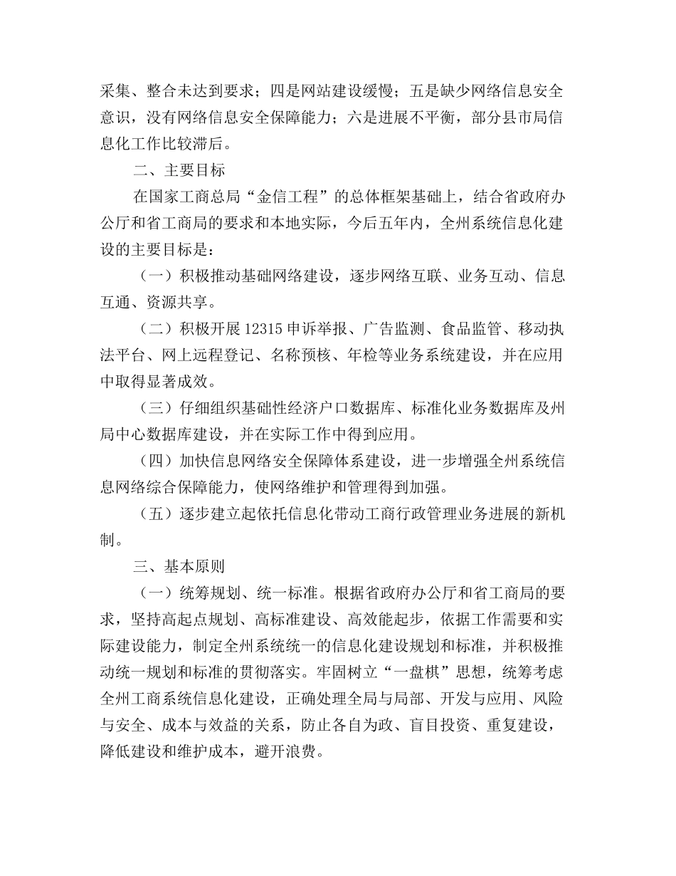 2025年工商局系统信息化建设发展计划范文_第2页