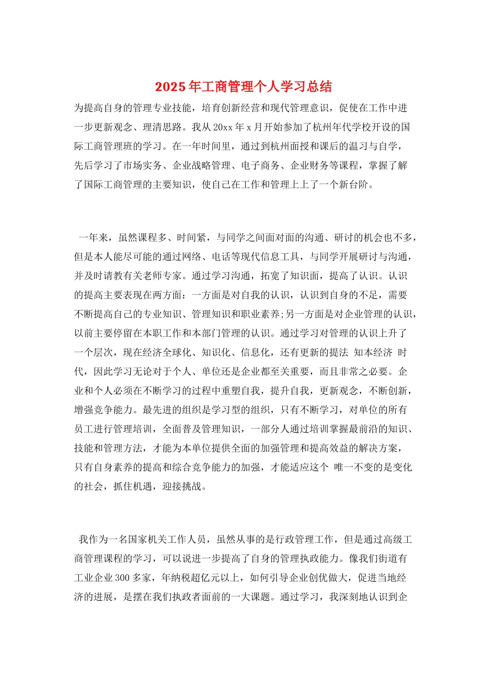 2025年工商管理个人学习总结_第1页