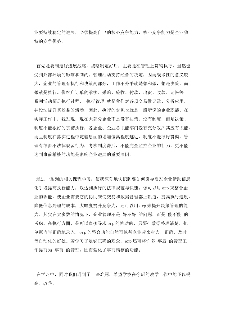 2025年工商管理个人学习总结_第2页