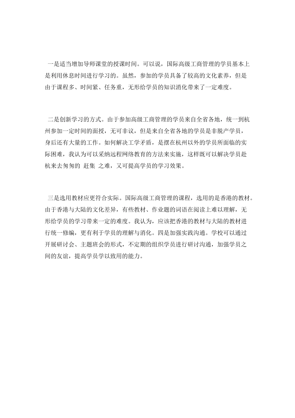 2025年工商管理个人学习总结_第3页