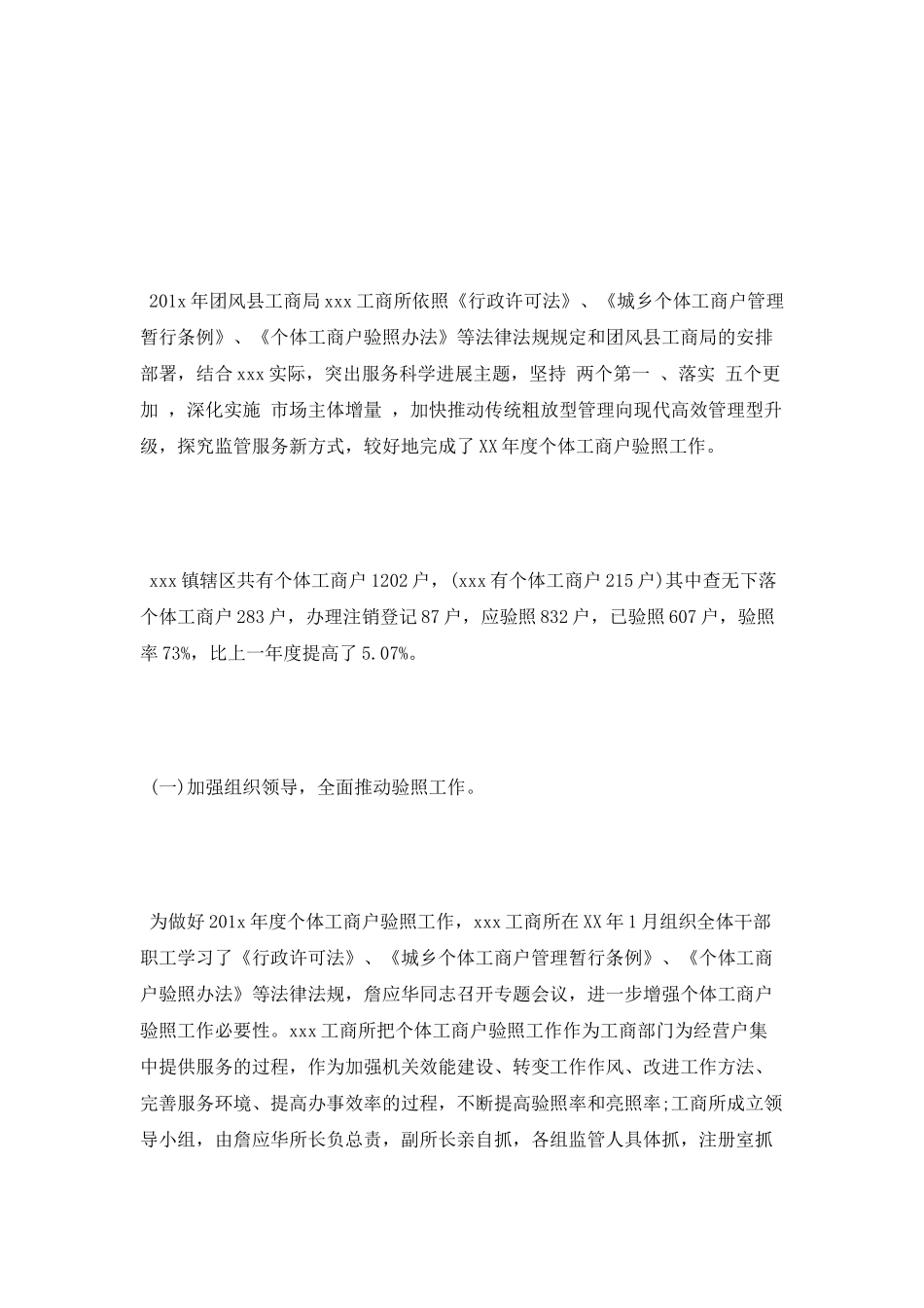 2025年工商所个人总结范文_第2页