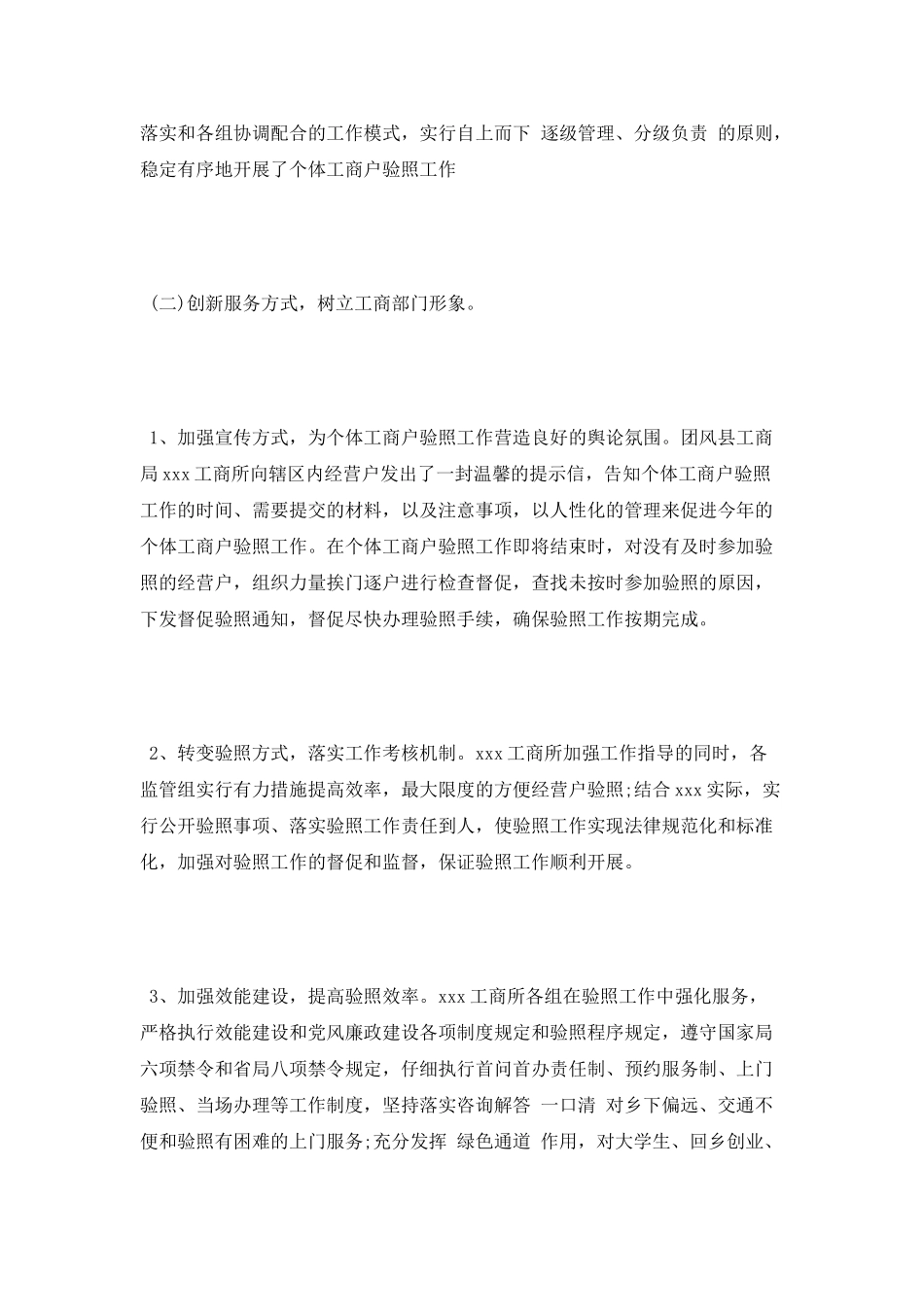 2025年工商所个人总结范文_第3页