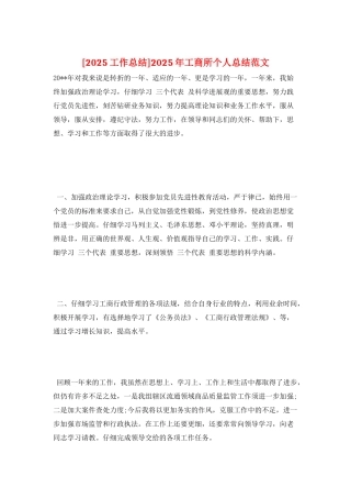 2025年工商所个人总结范文