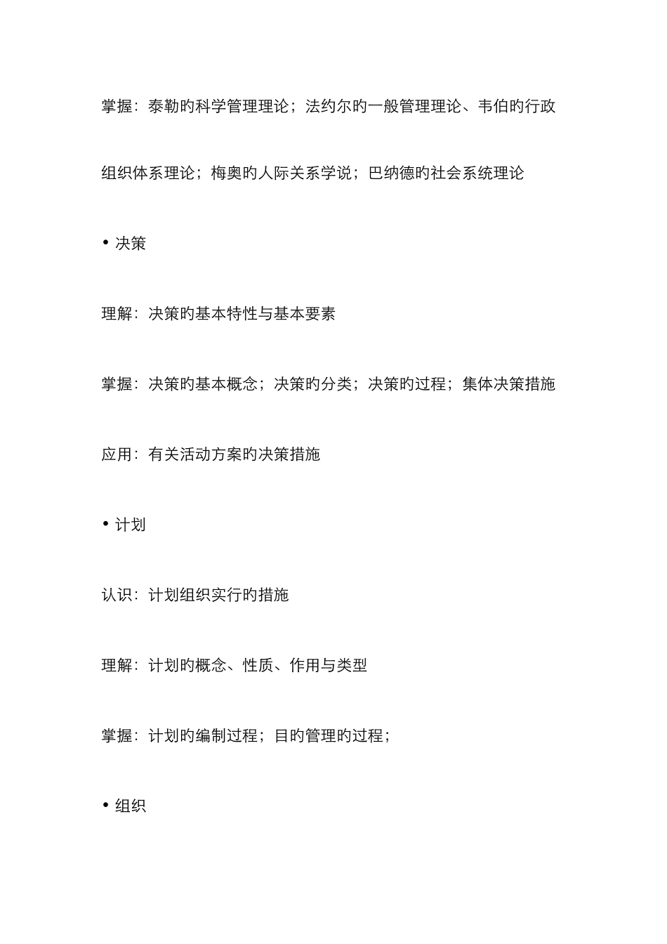 2025年工商管理公共事业管理旅游管理市场营销电子商务信息管理与信息系统专升本专业课考试大_第3页