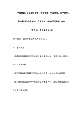 2025年工商管理公共事业管理旅游管理市场营销电子商务信息管理与信息系统专升本专业课考试大