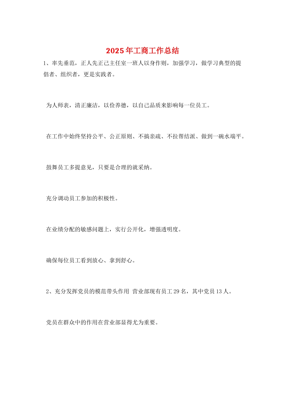 2025年工商工作总结_第1页