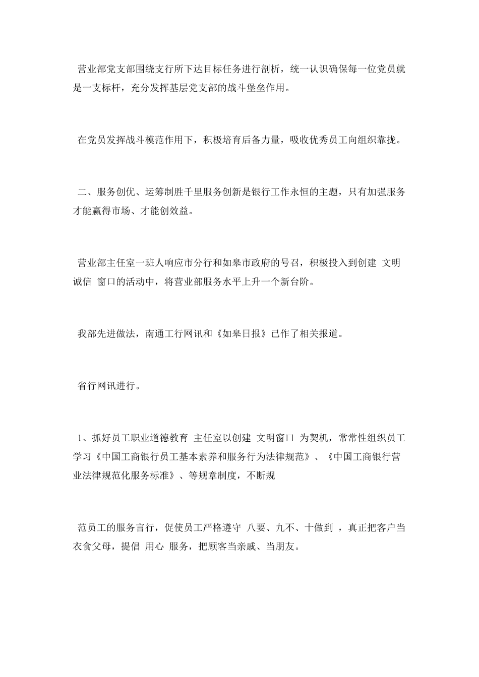 2025年工商工作总结_第2页