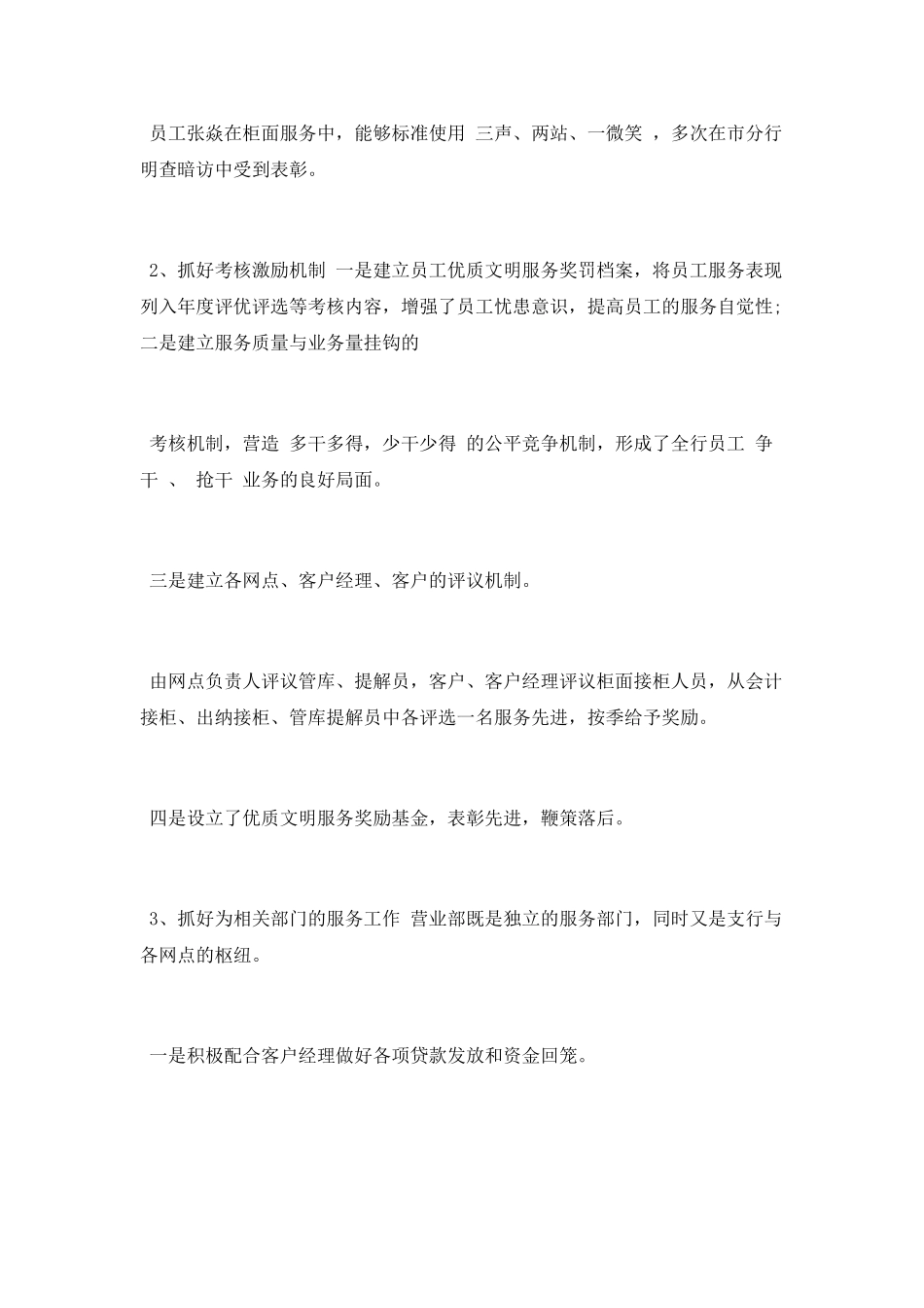 2025年工商工作总结_第3页