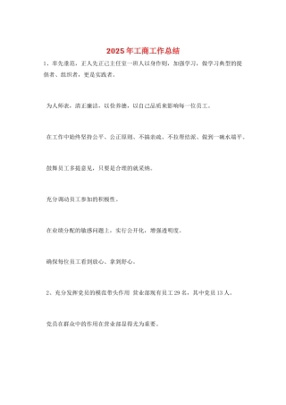 2025年工商工作总结