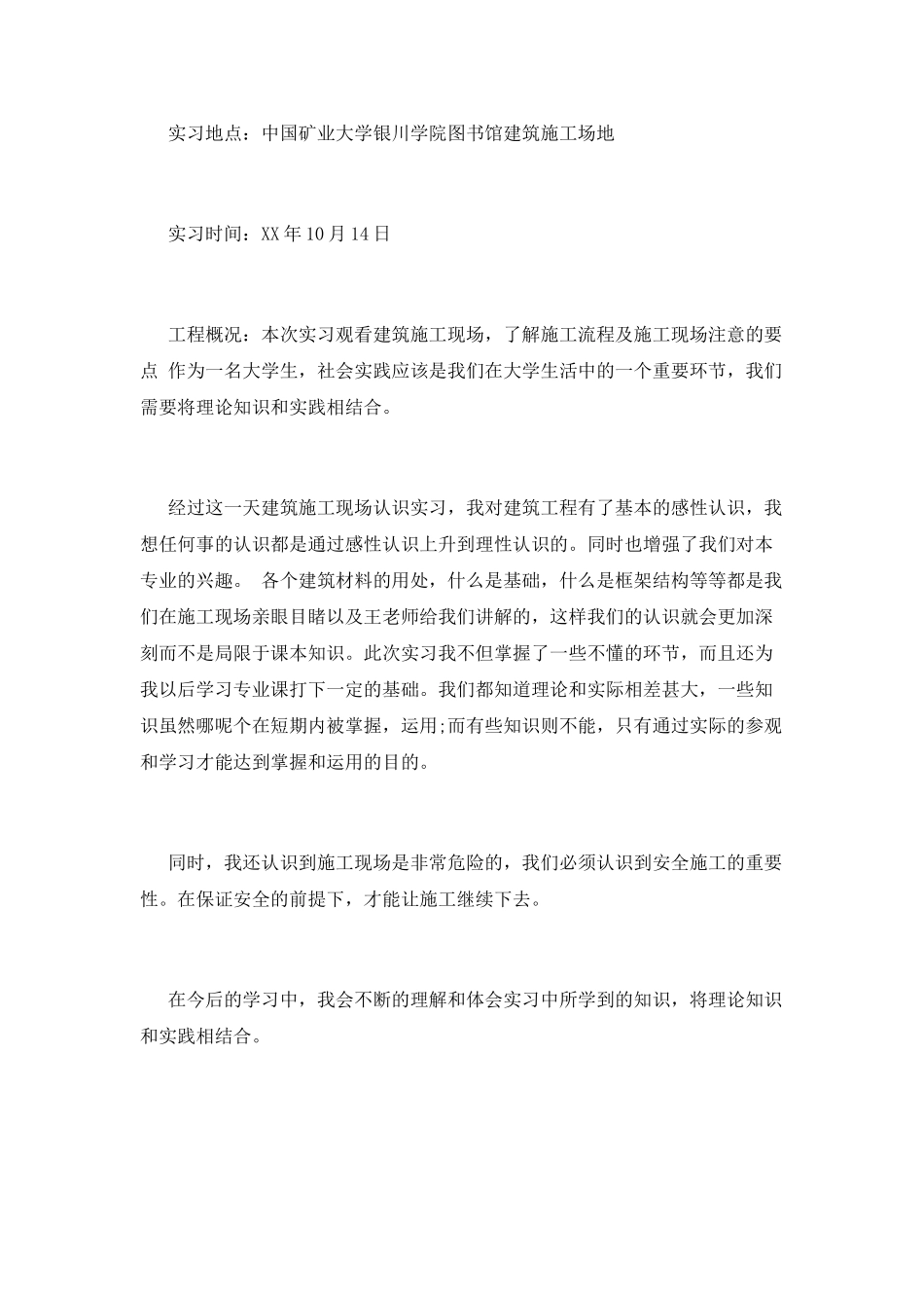 2025年工地参观实习报告范文_第2页