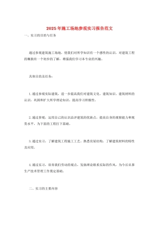 2025年工地参观实习报告范文
