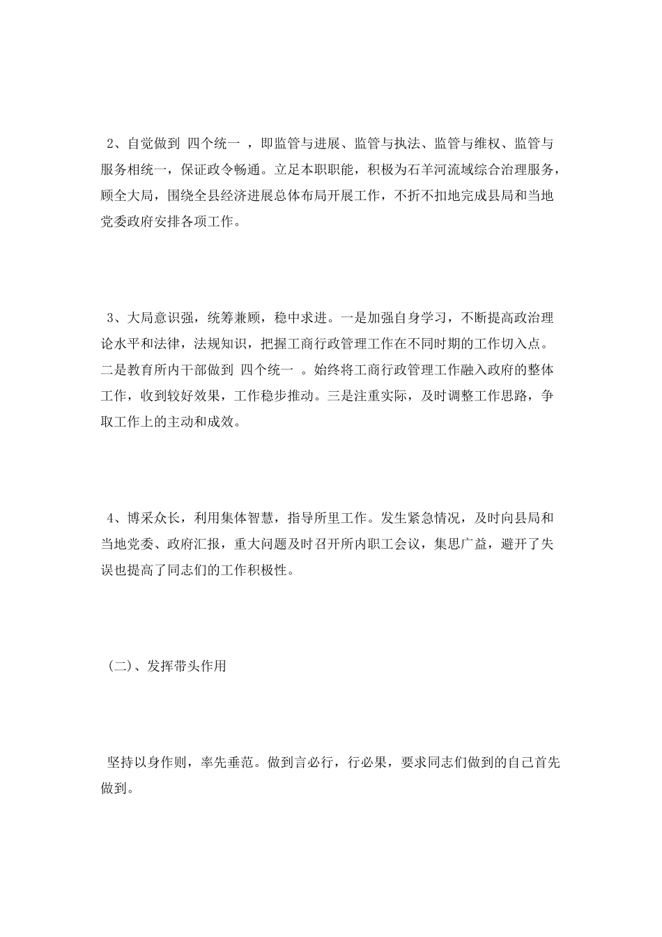 2025年工商所个人述职述廉报告_第3页