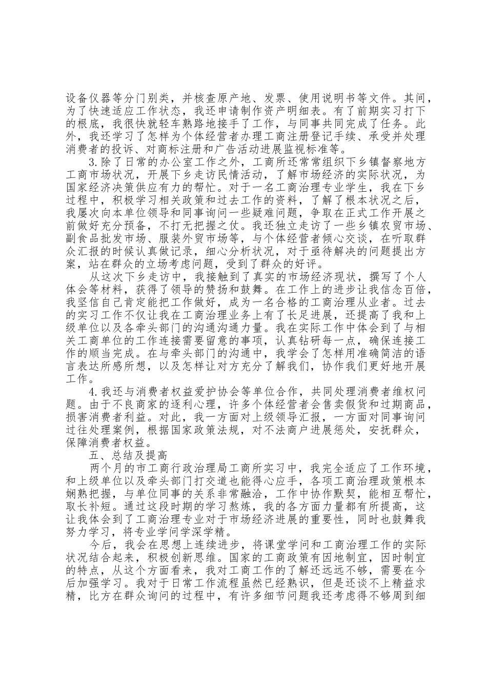 2025年工商管理专业实习报告_第2页