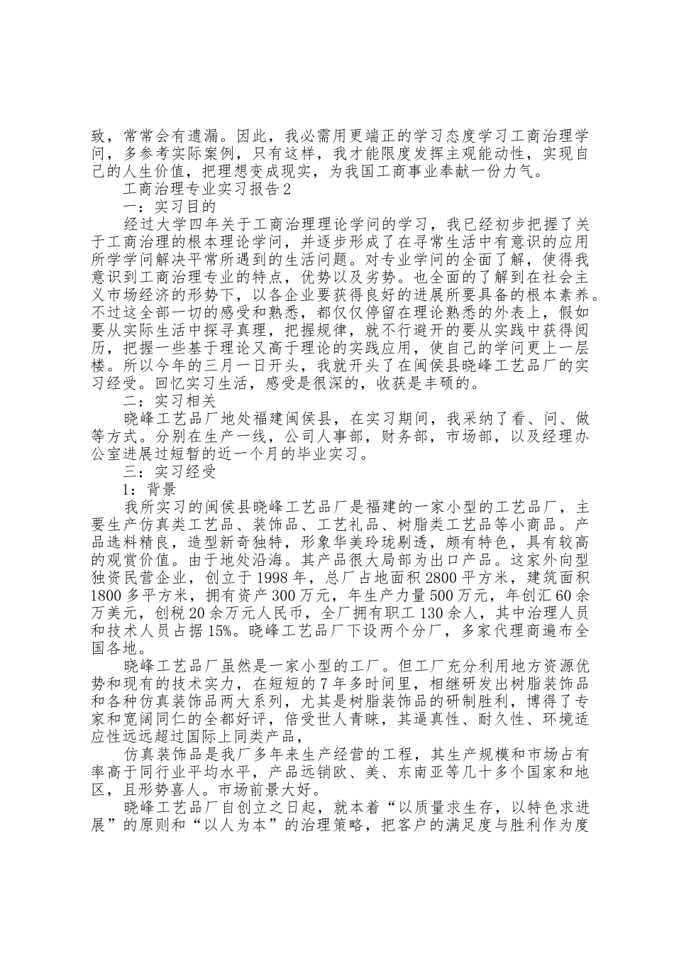 2025年工商管理专业实习报告_第3页