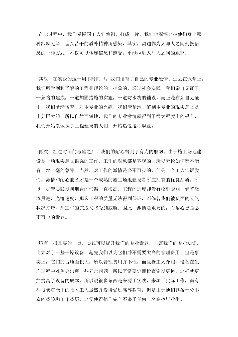 2025年工地实习总结报告范文总结_第2页