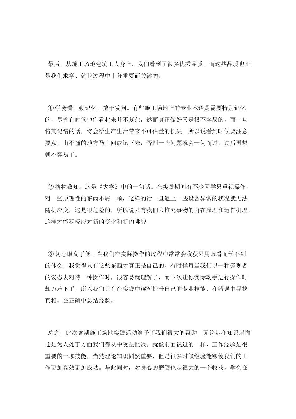 2025年工地实习总结报告范文总结_第3页