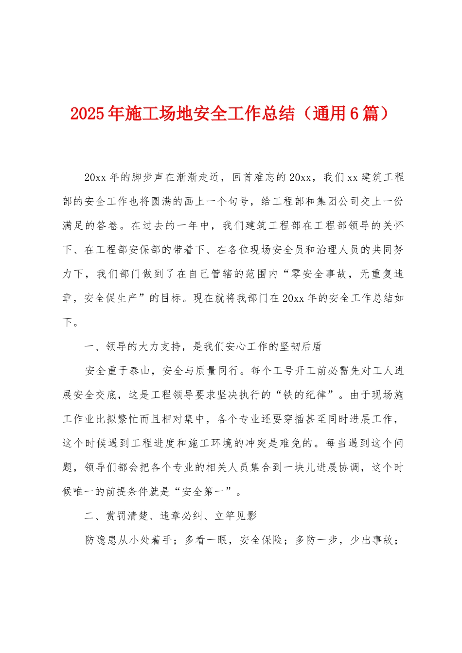 2025年工地安全工作总结_第1页
