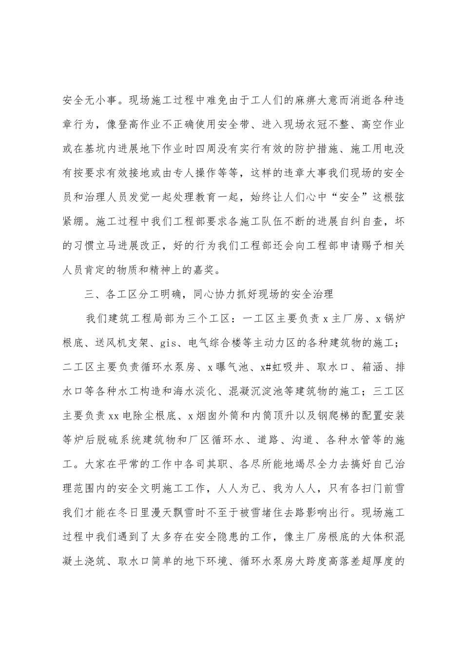 2025年工地安全工作总结_第2页