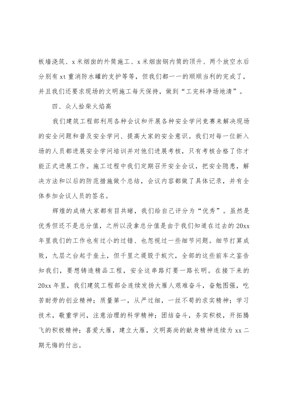 2025年工地安全工作总结_第3页