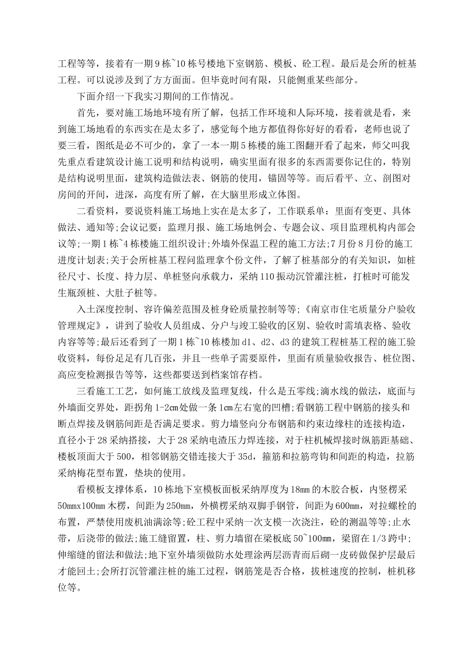 2025年工地实习总结报告范文总结_第3页