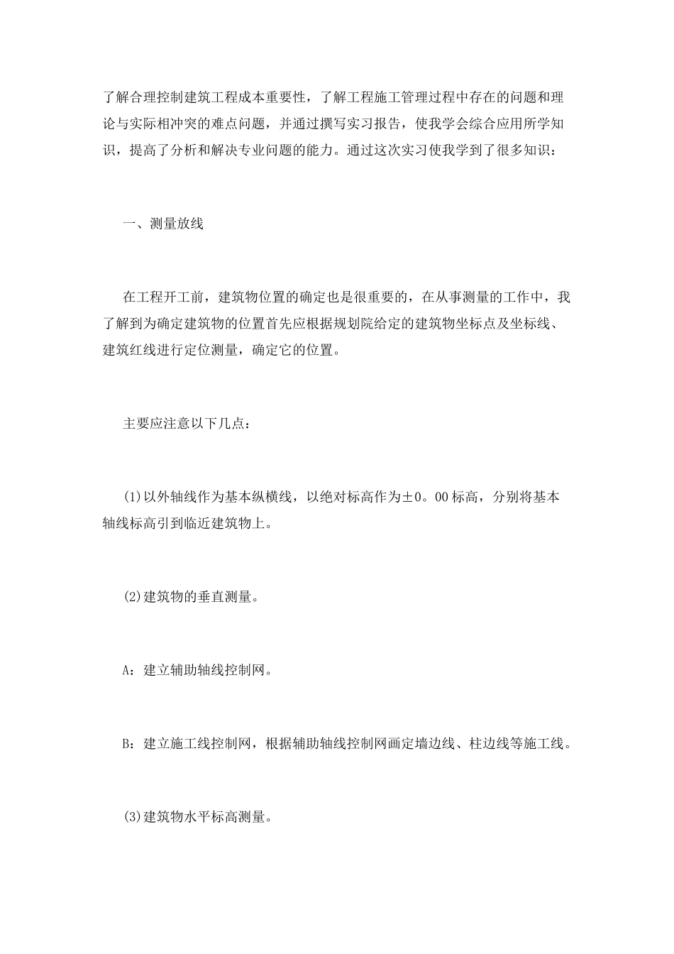 2025年工地实习报告_第2页