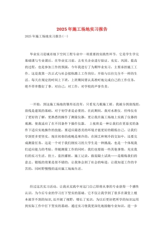 2025年工地实习报告