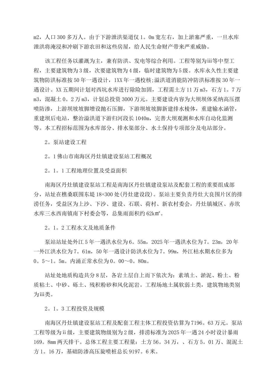 2025年工程地质专业大学生实习总结_第2页