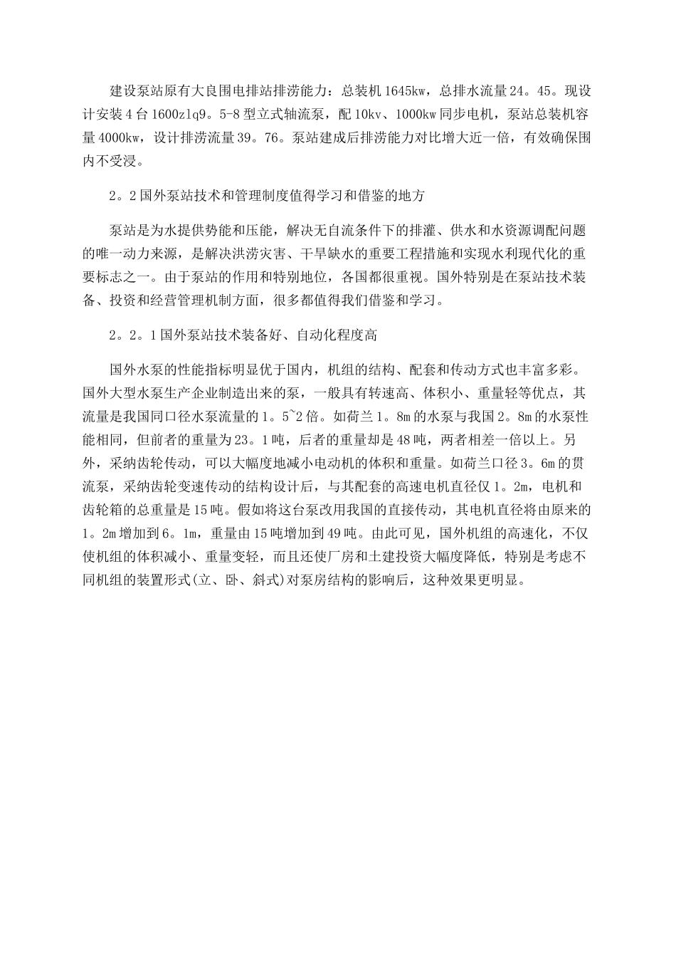 2025年工程地质专业大学生实习总结_第3页