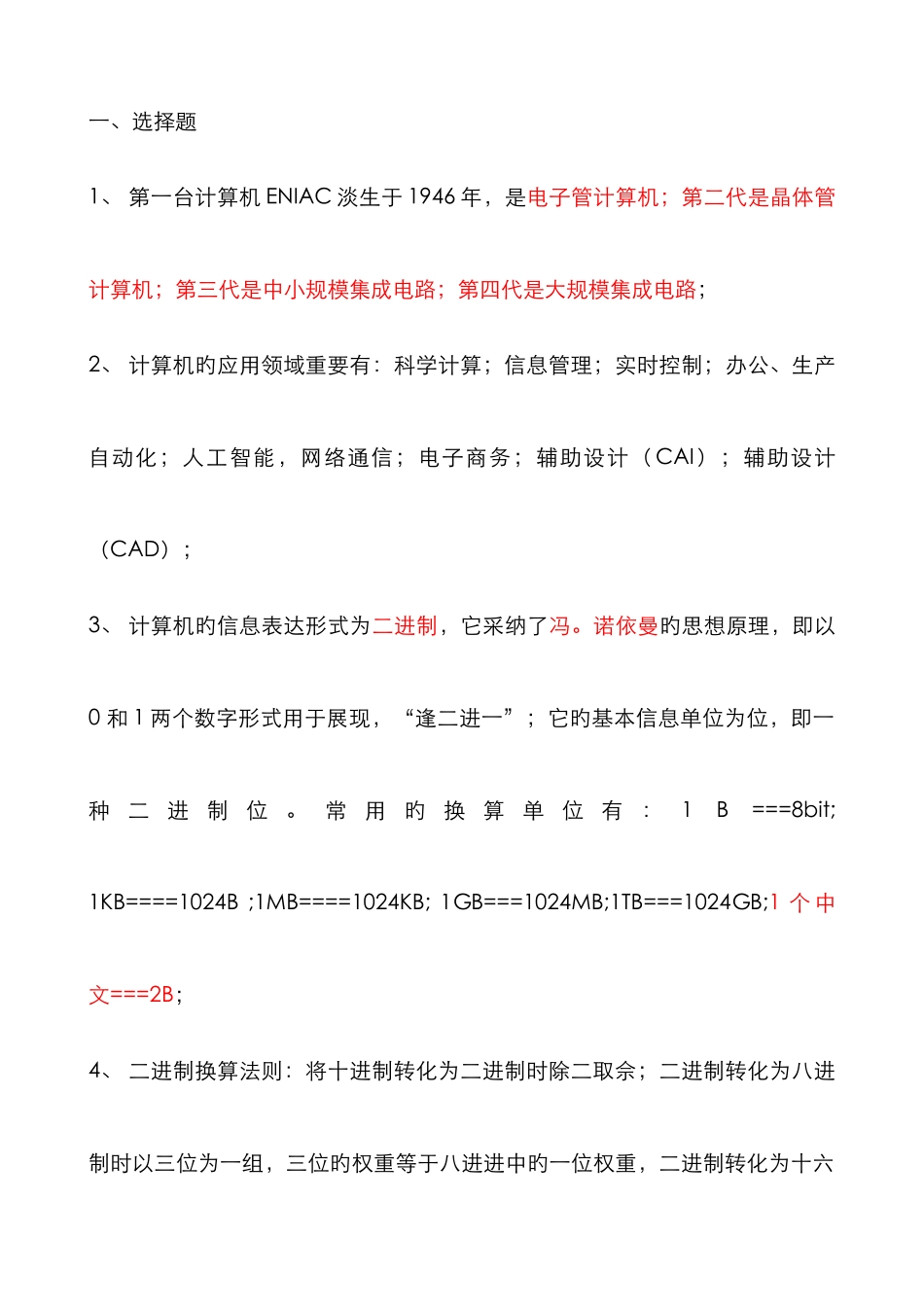 2025年工学电大统考计算机应用基础试题知识点共_第1页