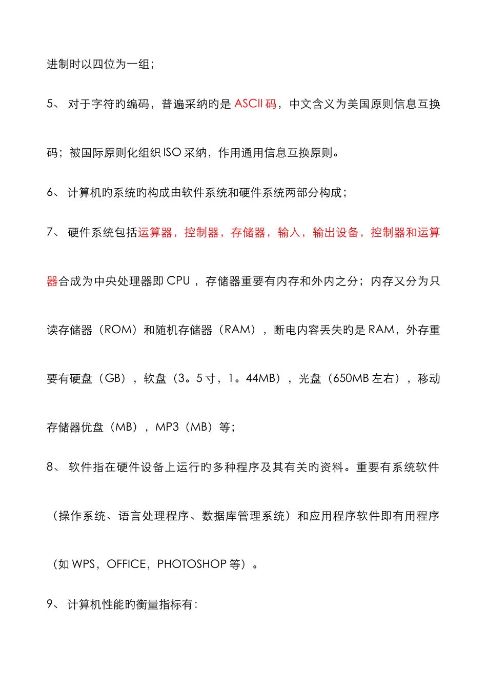 2025年工学电大统考计算机应用基础试题知识点共_第2页
