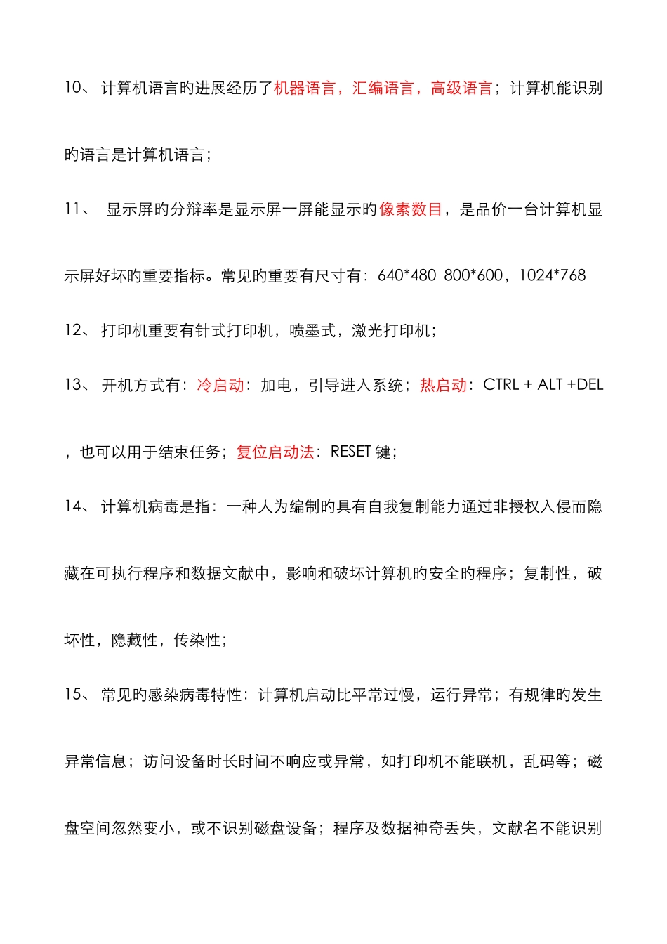 2025年工学电大统考计算机应用基础试题知识点共_第3页