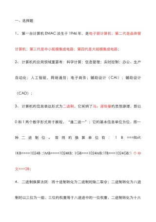 2025年工学电大统考计算机应用基础试题知识点共